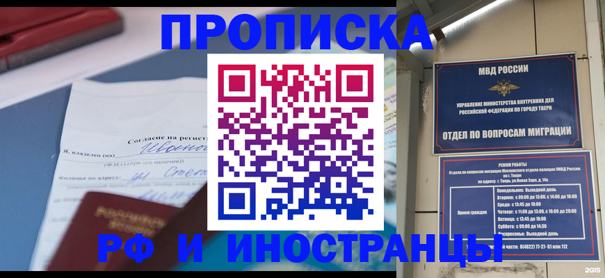 прописка регистрация в Медногорске